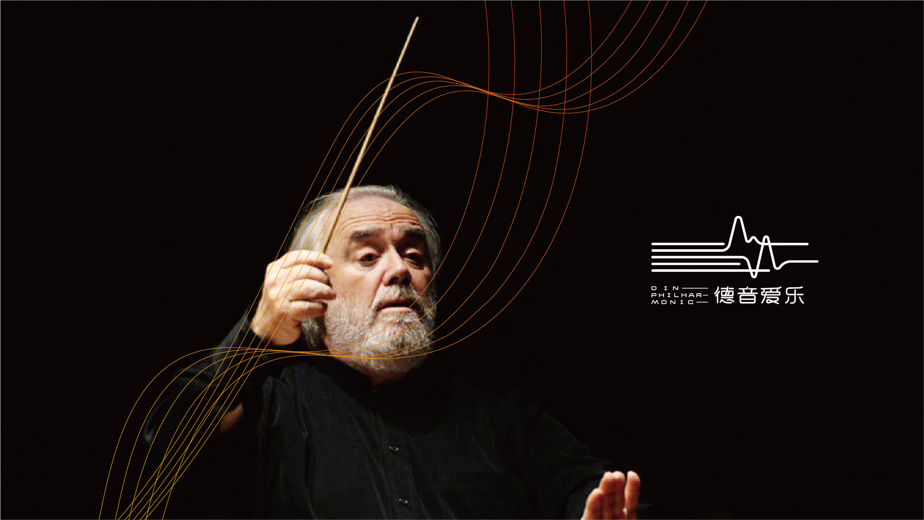 阜新爱乐团品牌VI形象设计