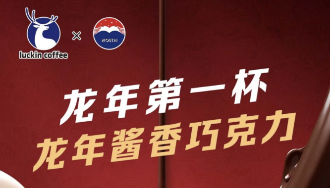 阜新瑞幸茅台再联名